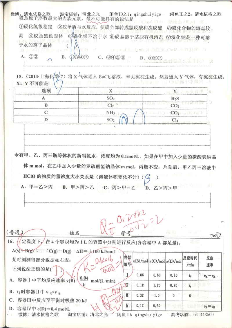 6.衡水中学高考积累与改错_高三化学（第2本）_124页_高中衡水学霸笔记_高中全部赠品_错题集高中九科_化学积累与改错