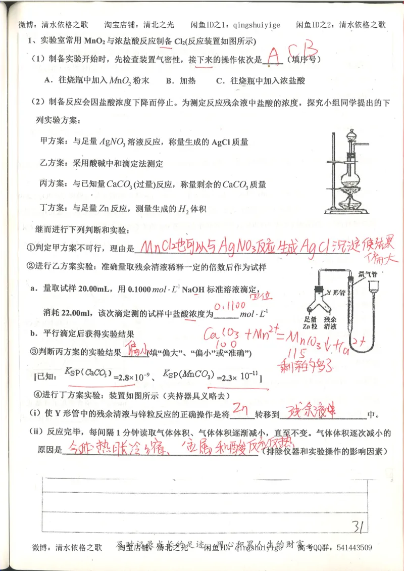 6.衡水中学高考积累与改错_高三化学（第2本）_124页_高中衡水学霸笔记_高中全部赠品_错题集高中九科_化学积累与改错
