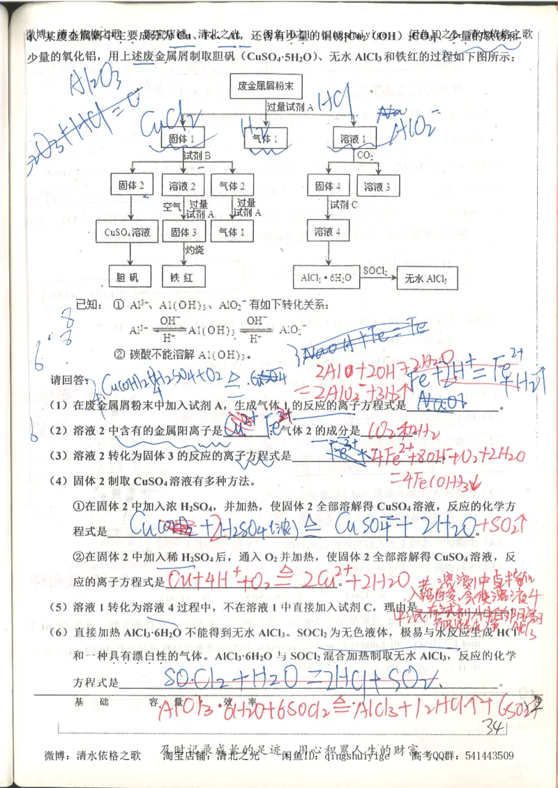6.衡水中学高考积累与改错_高三化学（第2本）_124页_高中衡水学霸笔记_高中全部赠品_错题集高中九科_化学积累与改错