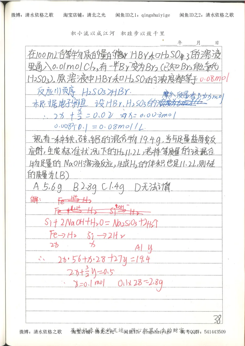 6.衡水中学高考积累与改错_高三化学（第2本）_124页_高中衡水学霸笔记_高中全部赠品_错题集高中九科_化学积累与改错