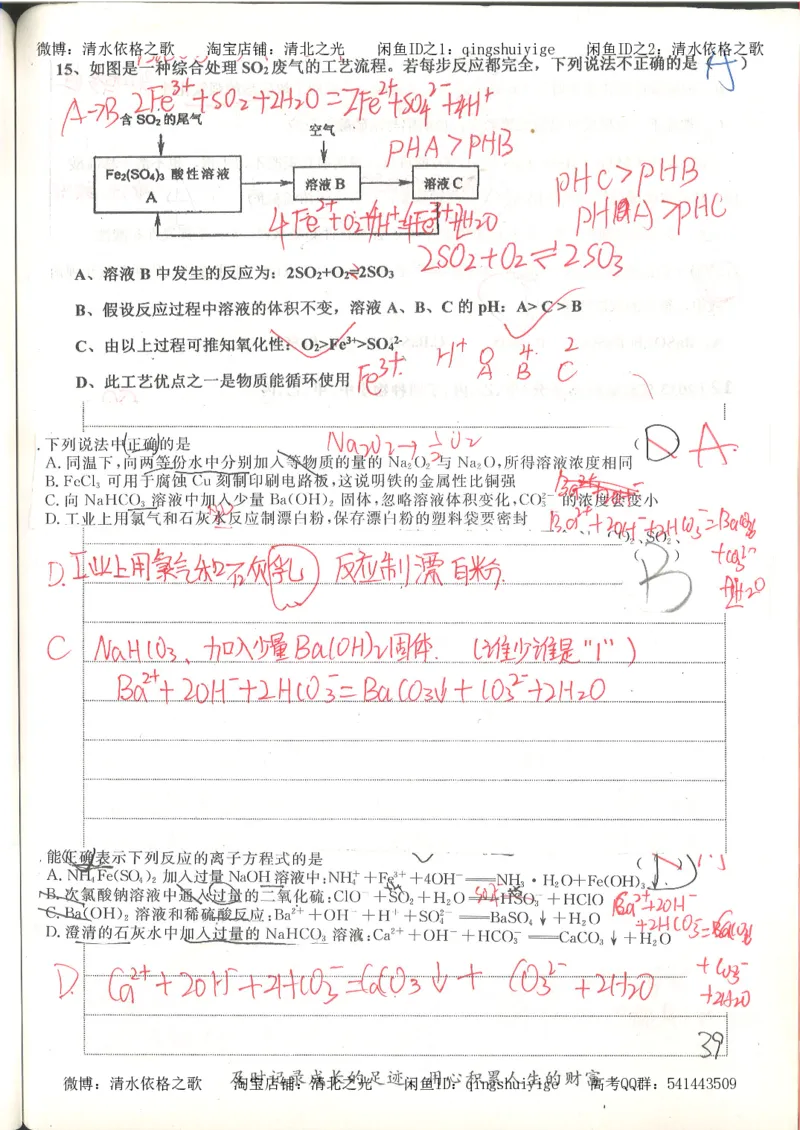 6.衡水中学高考积累与改错_高三化学（第2本）_124页_高中衡水学霸笔记_高中全部赠品_错题集高中九科_化学积累与改错
