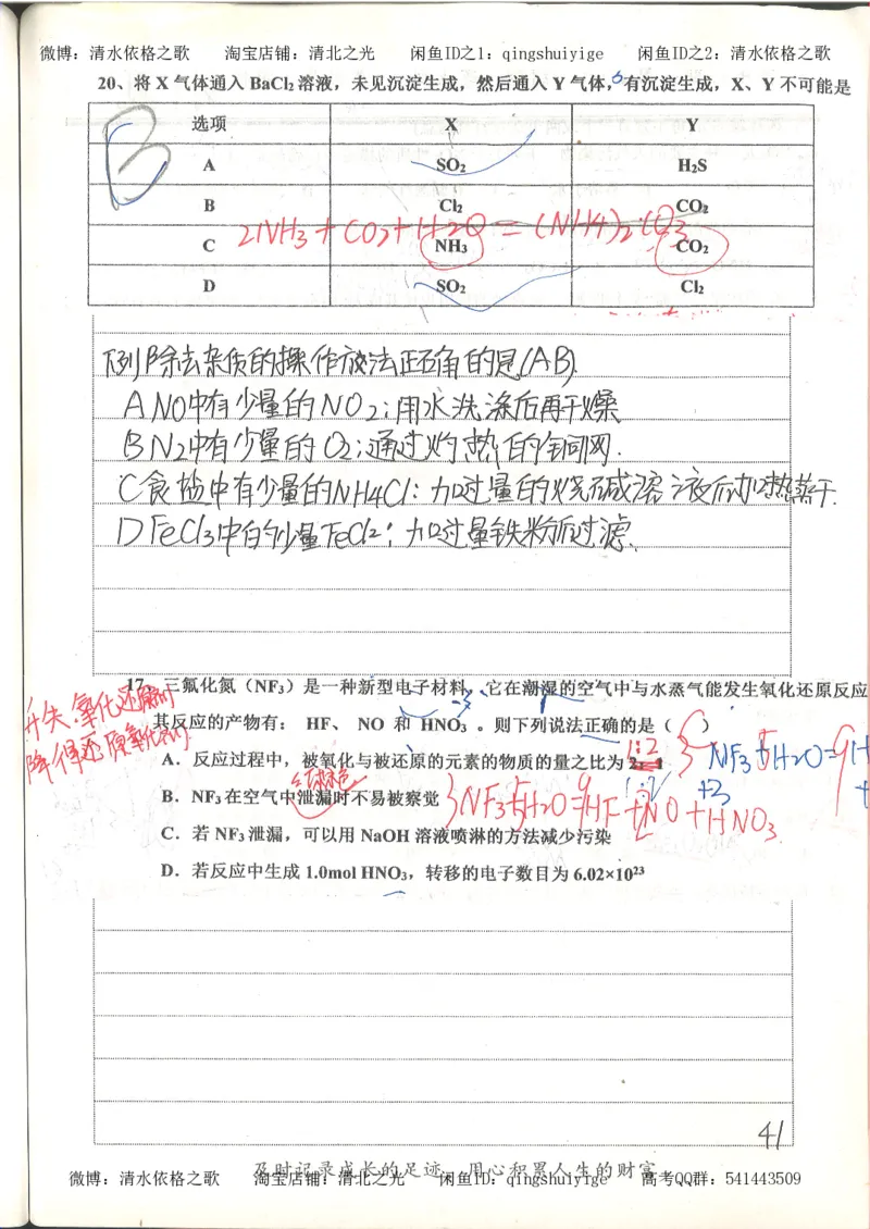 6.衡水中学高考积累与改错_高三化学（第2本）_124页_高中衡水学霸笔记_高中全部赠品_错题集高中九科_化学积累与改错