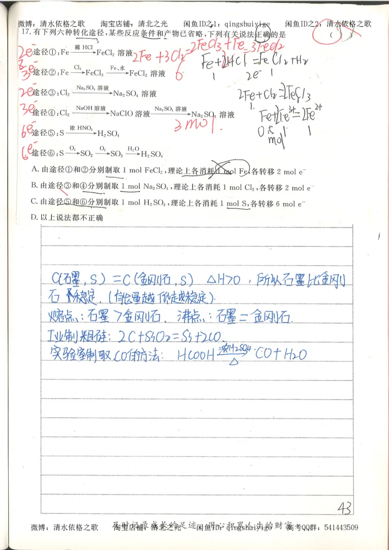 6.衡水中学高考积累与改错_高三化学（第2本）_124页_高中衡水学霸笔记_高中全部赠品_错题集高中九科_化学积累与改错