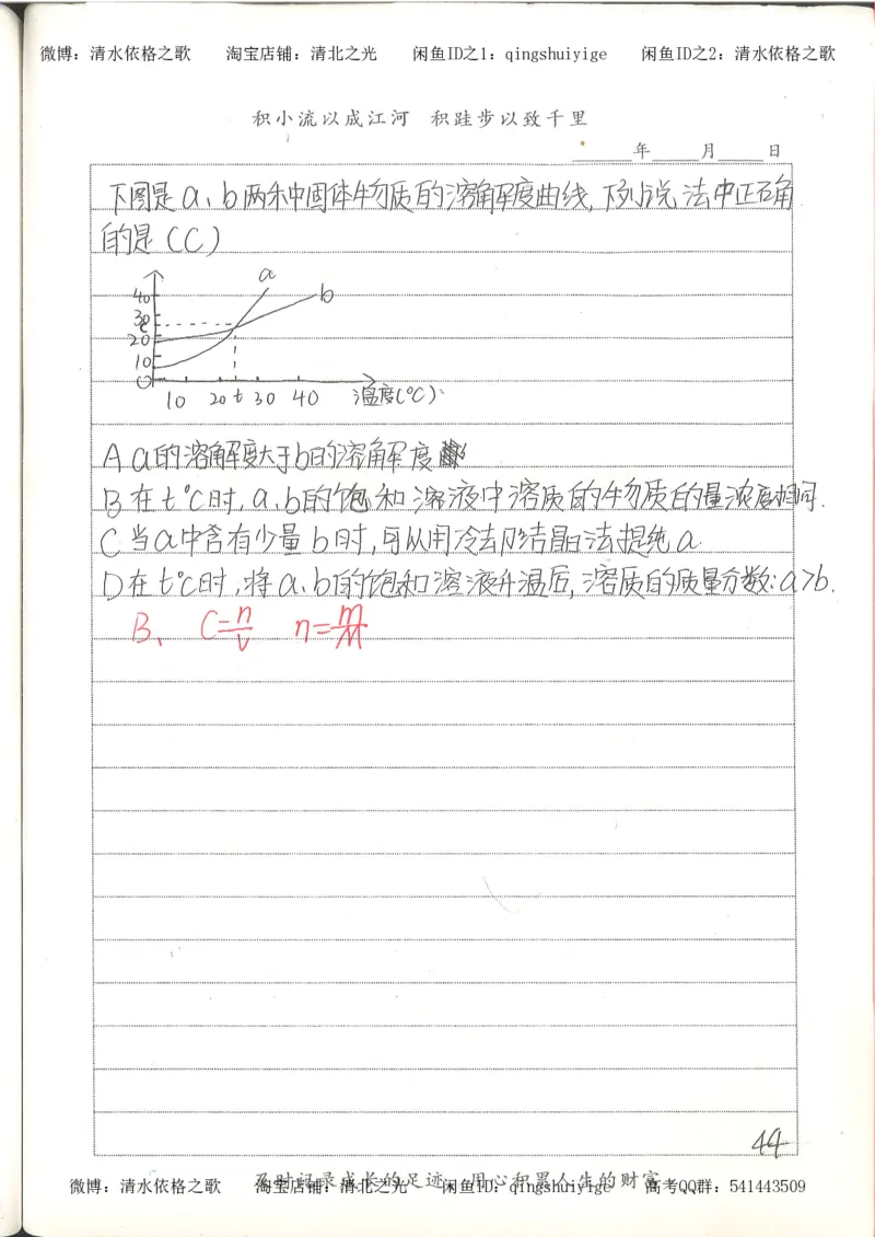 6.衡水中学高考积累与改错_高三化学（第2本）_124页_高中衡水学霸笔记_高中全部赠品_错题集高中九科_化学积累与改错