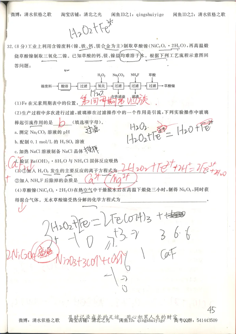 6.衡水中学高考积累与改错_高三化学（第2本）_124页_高中衡水学霸笔记_高中全部赠品_错题集高中九科_化学积累与改错