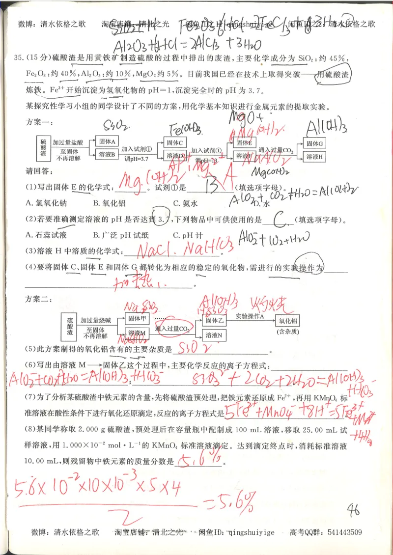 6.衡水中学高考积累与改错_高三化学（第2本）_124页_高中衡水学霸笔记_高中全部赠品_错题集高中九科_化学积累与改错