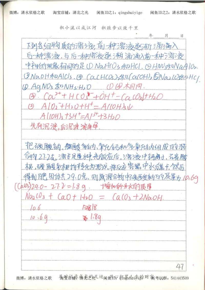 6.衡水中学高考积累与改错_高三化学（第2本）_124页_高中衡水学霸笔记_高中全部赠品_错题集高中九科_化学积累与改错