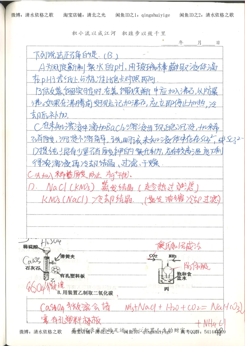 6.衡水中学高考积累与改错_高三化学（第2本）_124页_高中衡水学霸笔记_高中全部赠品_错题集高中九科_化学积累与改错