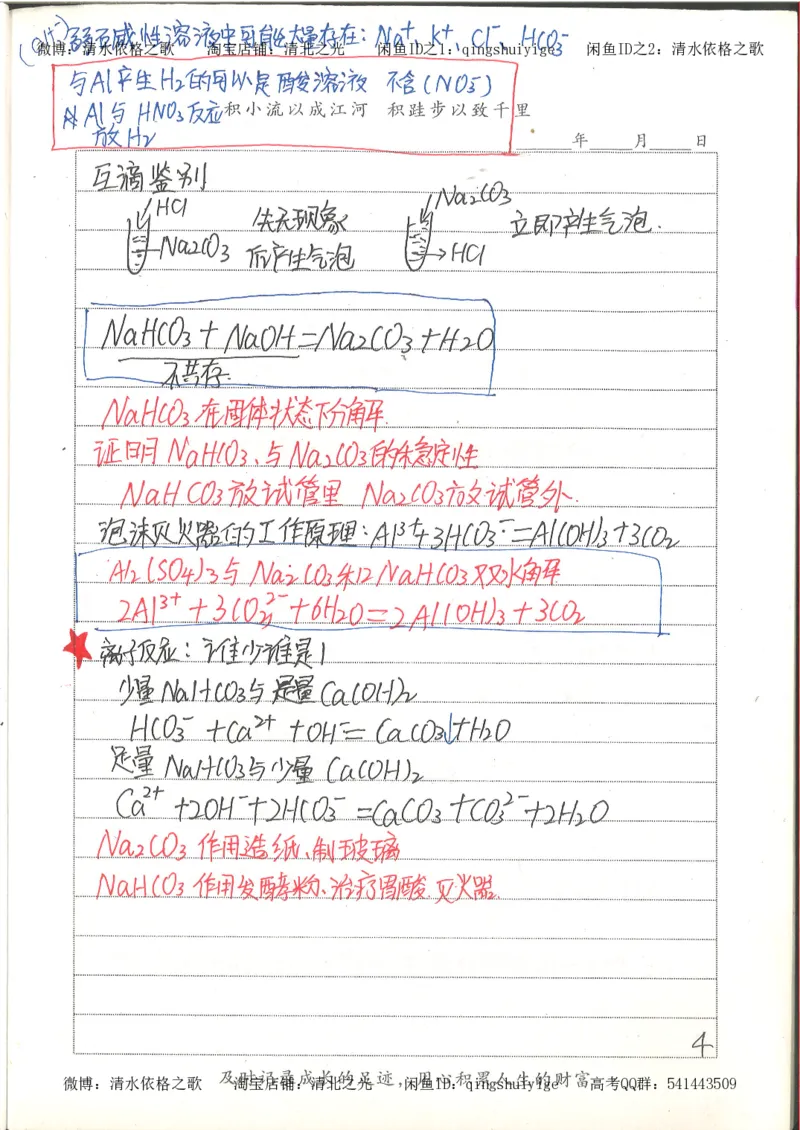 6.衡水中学高考积累与改错_高三化学（第2本）_124页_高中衡水学霸笔记_高中全部赠品_错题集高中九科_化学积累与改错
