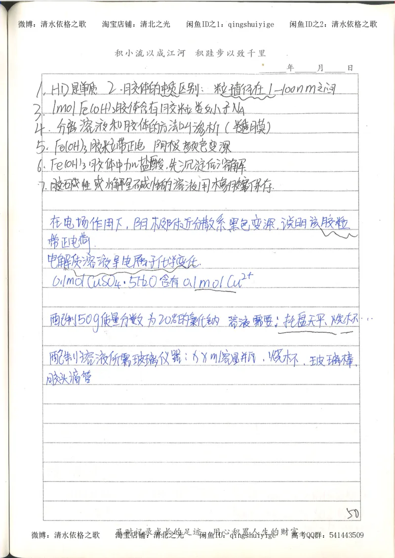 6.衡水中学高考积累与改错_高三化学（第2本）_124页_高中衡水学霸笔记_高中全部赠品_错题集高中九科_化学积累与改错