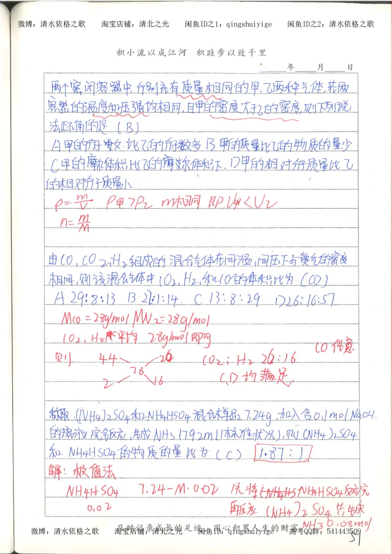 6.衡水中学高考积累与改错_高三化学（第2本）_124页_高中衡水学霸笔记_高中全部赠品_错题集高中九科_化学积累与改错