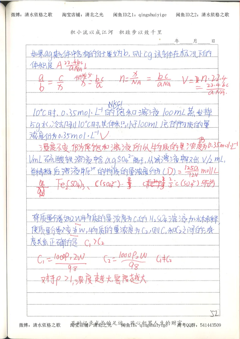 6.衡水中学高考积累与改错_高三化学（第2本）_124页_高中衡水学霸笔记_高中全部赠品_错题集高中九科_化学积累与改错