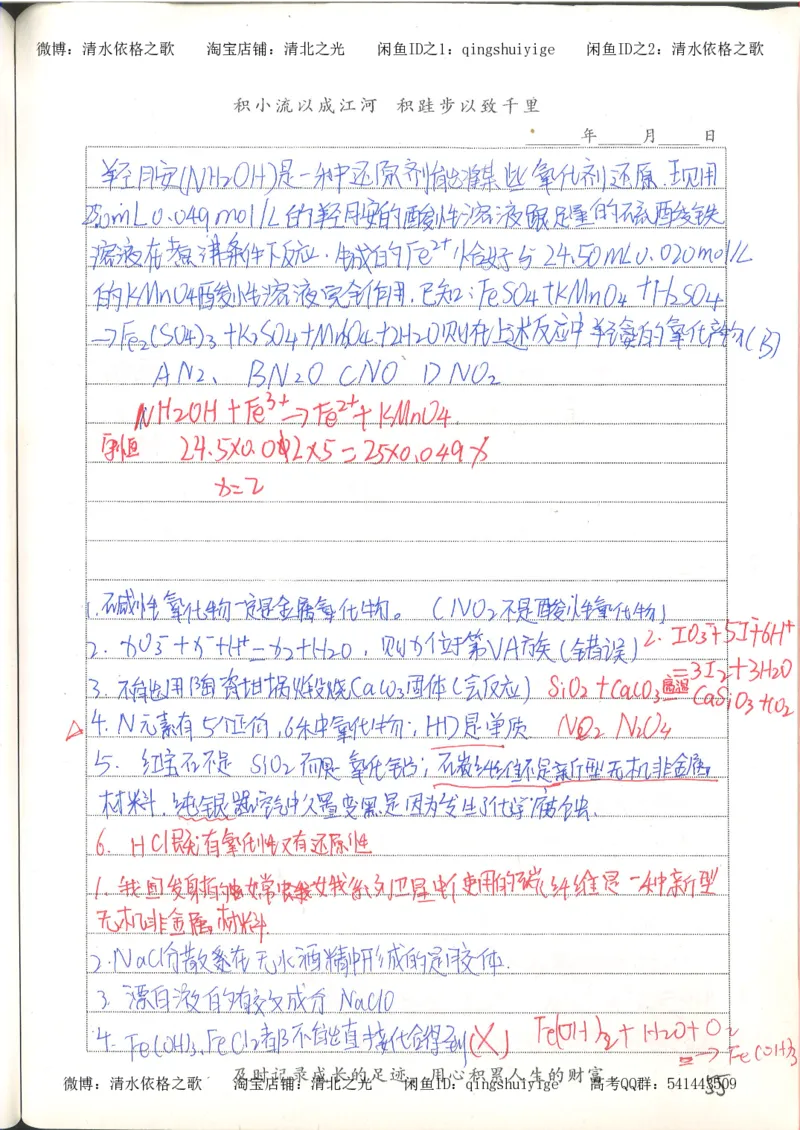 6.衡水中学高考积累与改错_高三化学（第2本）_124页_高中衡水学霸笔记_高中全部赠品_错题集高中九科_化学积累与改错