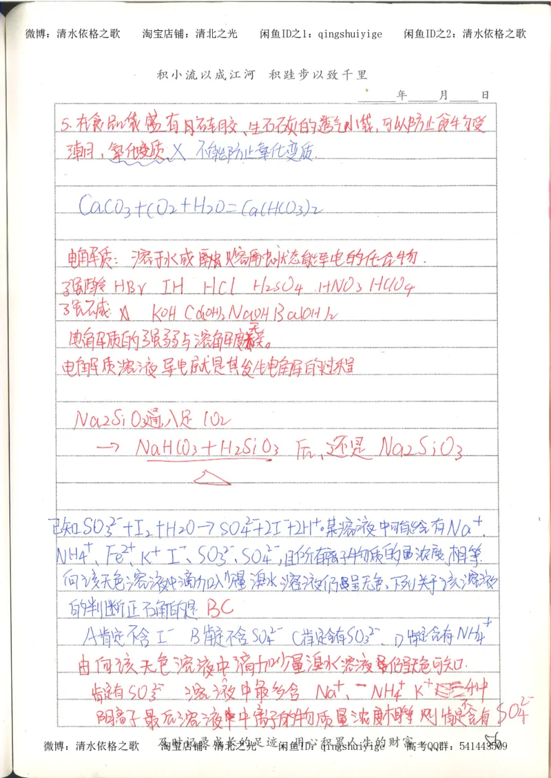 6.衡水中学高考积累与改错_高三化学（第2本）_124页_高中衡水学霸笔记_高中全部赠品_错题集高中九科_化学积累与改错