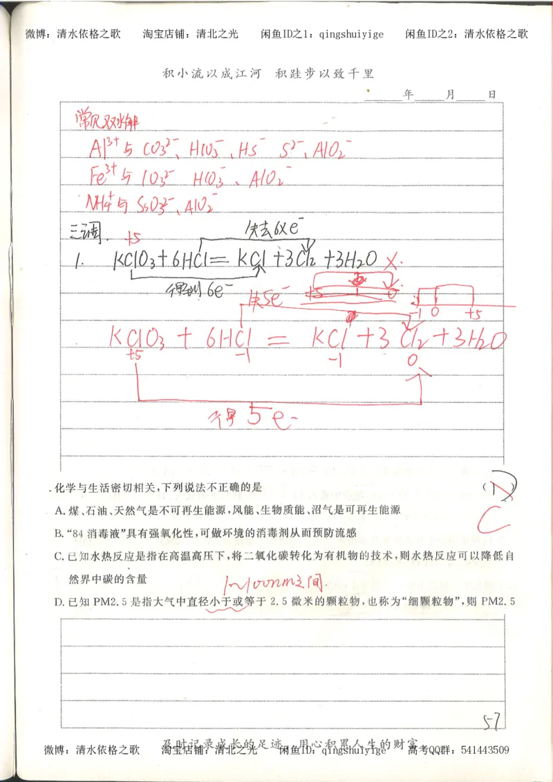 6.衡水中学高考积累与改错_高三化学（第2本）_124页_高中衡水学霸笔记_高中全部赠品_错题集高中九科_化学积累与改错