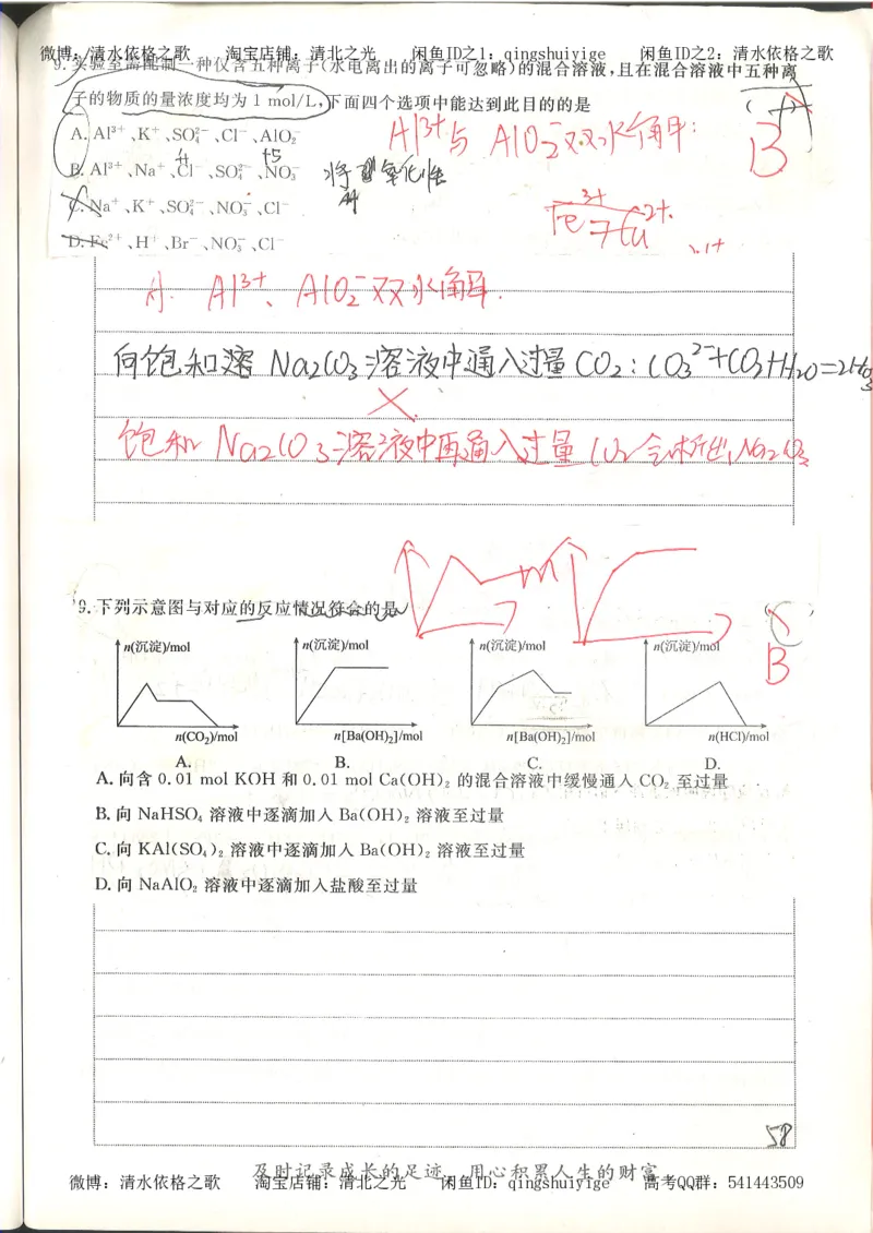 6.衡水中学高考积累与改错_高三化学（第2本）_124页_高中衡水学霸笔记_高中全部赠品_错题集高中九科_化学积累与改错