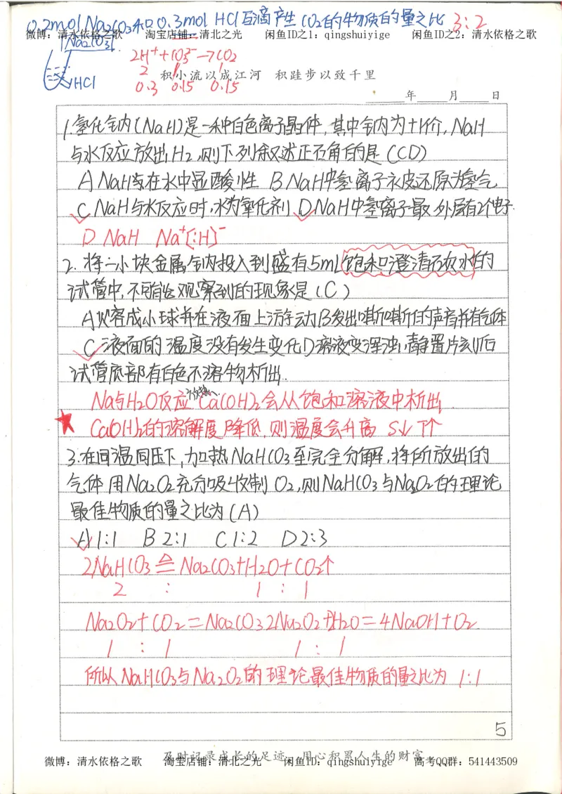 6.衡水中学高考积累与改错_高三化学（第2本）_124页_高中衡水学霸笔记_高中全部赠品_错题集高中九科_化学积累与改错