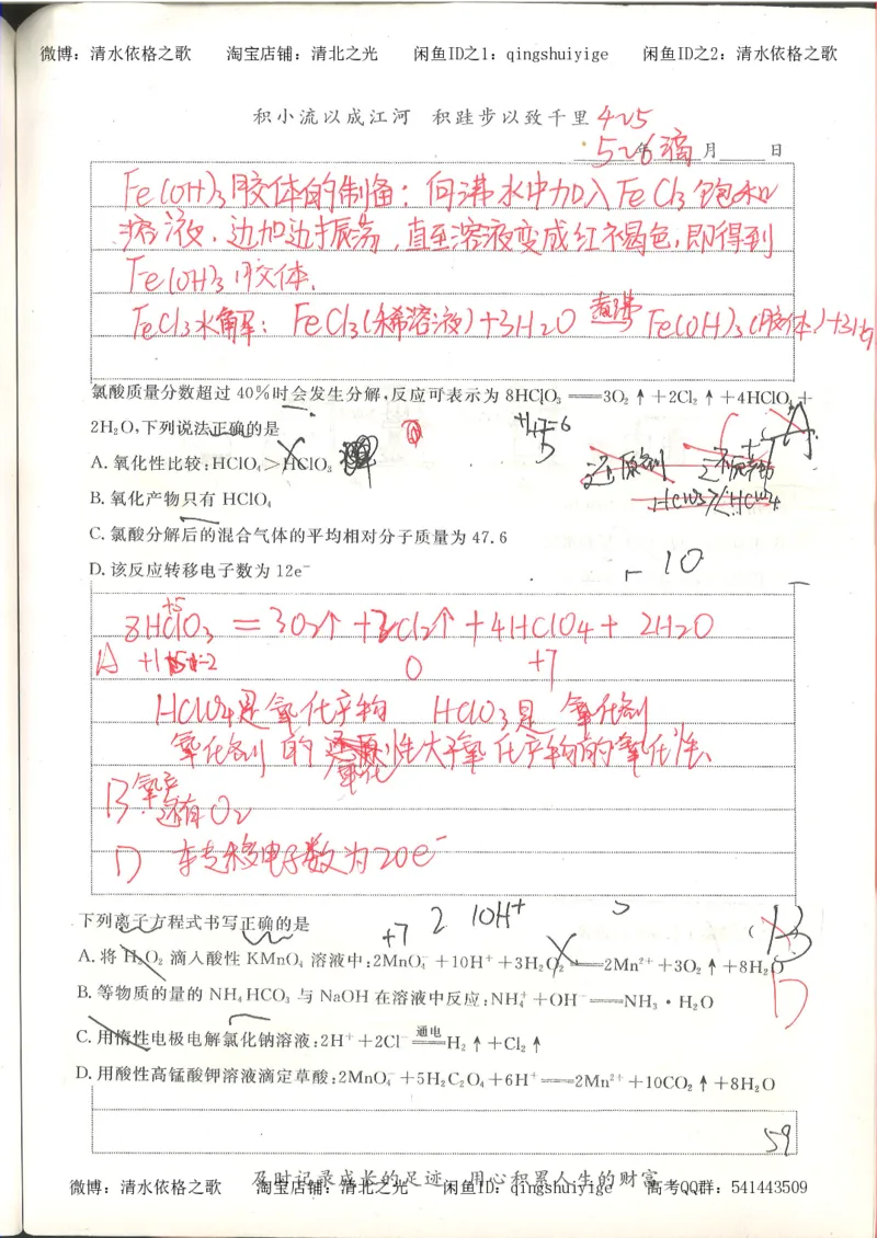 6.衡水中学高考积累与改错_高三化学（第2本）_124页_高中衡水学霸笔记_高中全部赠品_错题集高中九科_化学积累与改错