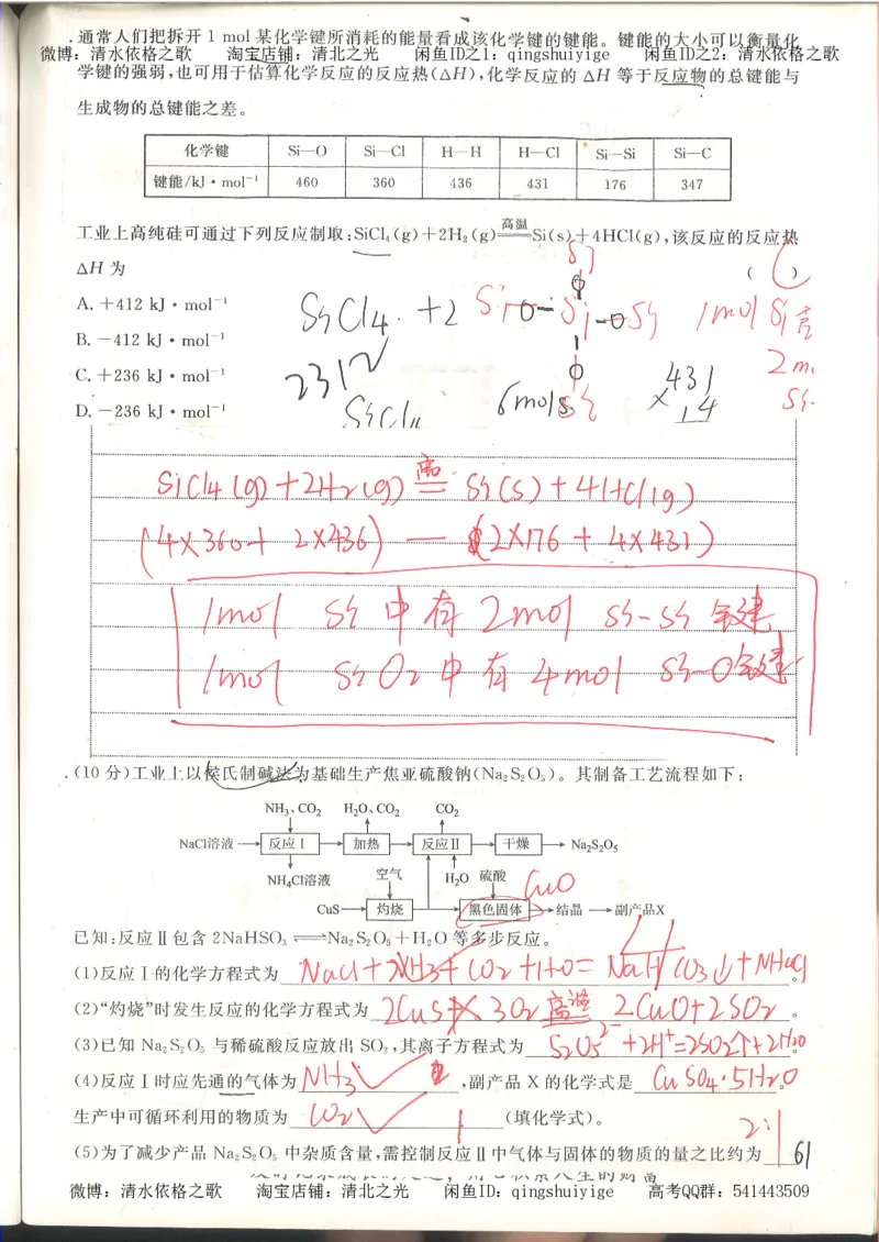 6.衡水中学高考积累与改错_高三化学（第2本）_124页_高中衡水学霸笔记_高中全部赠品_错题集高中九科_化学积累与改错
