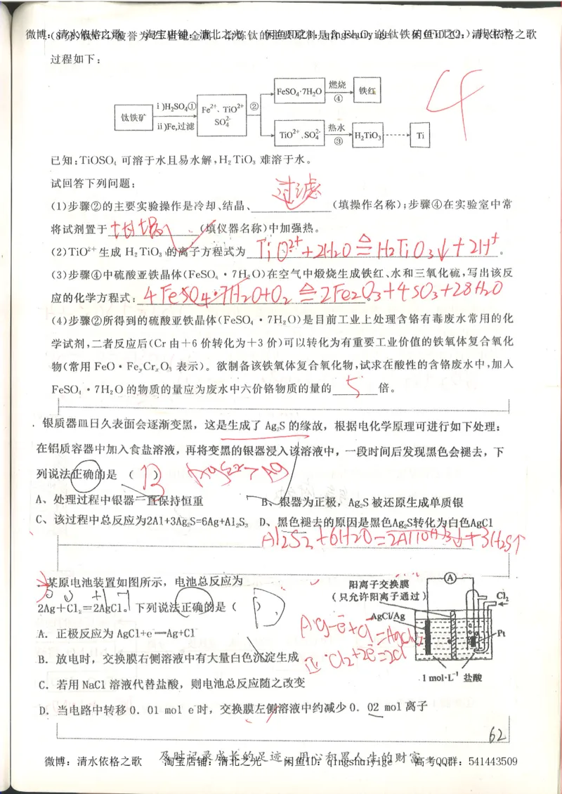 6.衡水中学高考积累与改错_高三化学（第2本）_124页_高中衡水学霸笔记_高中全部赠品_错题集高中九科_化学积累与改错