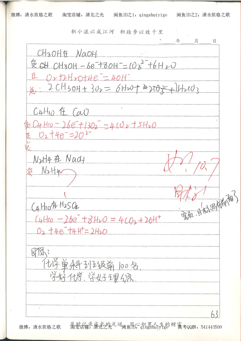 6.衡水中学高考积累与改错_高三化学（第2本）_124页_高中衡水学霸笔记_高中全部赠品_错题集高中九科_化学积累与改错