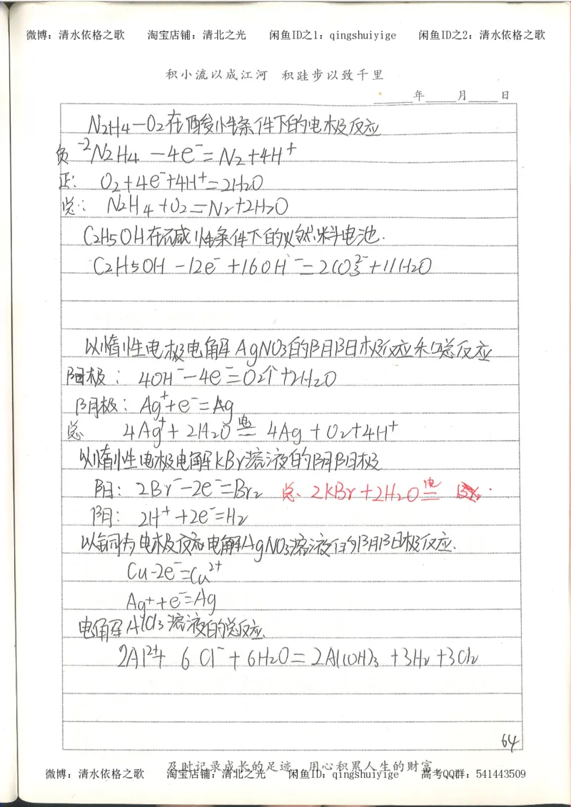 6.衡水中学高考积累与改错_高三化学（第2本）_124页_高中衡水学霸笔记_高中全部赠品_错题集高中九科_化学积累与改错