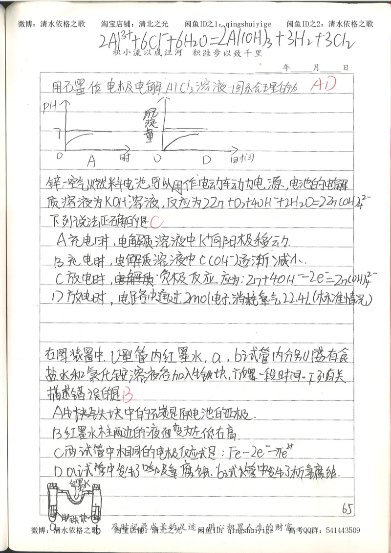 6.衡水中学高考积累与改错_高三化学（第2本）_124页_高中衡水学霸笔记_高中全部赠品_错题集高中九科_化学积累与改错