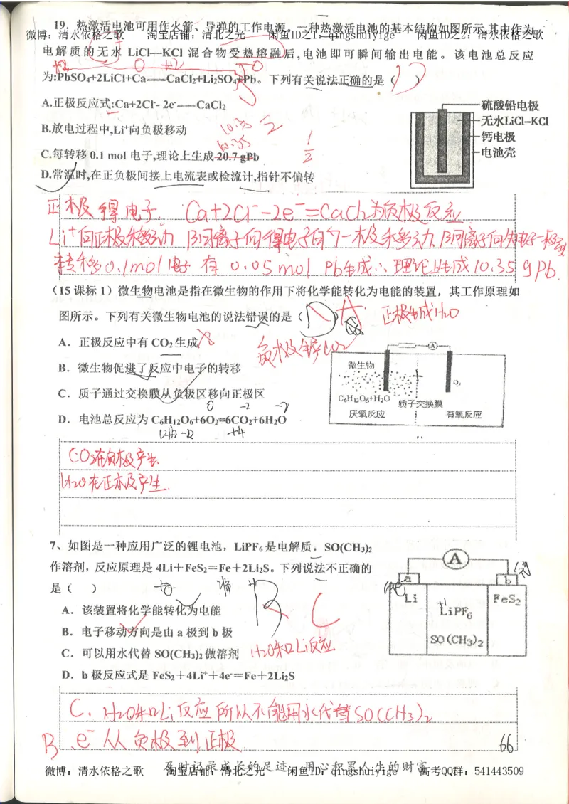 6.衡水中学高考积累与改错_高三化学（第2本）_124页_高中衡水学霸笔记_高中全部赠品_错题集高中九科_化学积累与改错