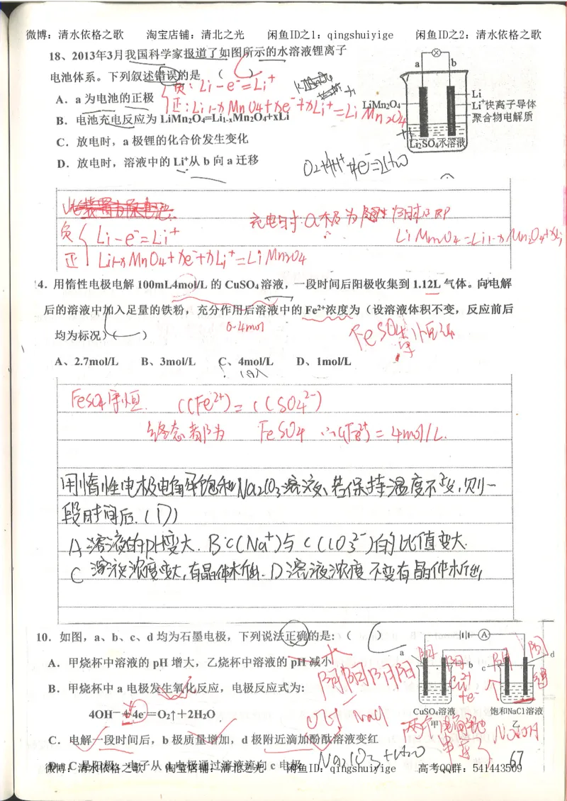 6.衡水中学高考积累与改错_高三化学（第2本）_124页_高中衡水学霸笔记_高中全部赠品_错题集高中九科_化学积累与改错