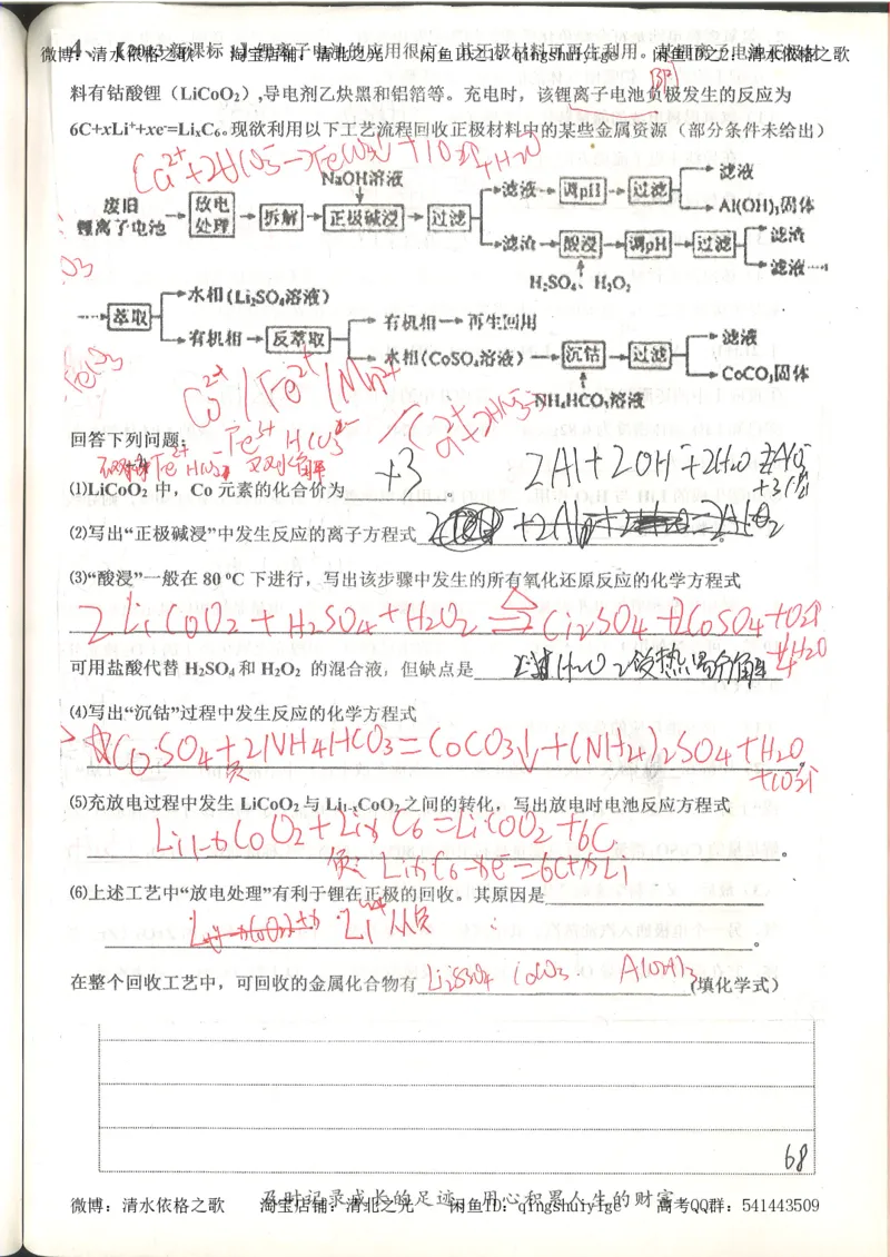 6.衡水中学高考积累与改错_高三化学（第2本）_124页_高中衡水学霸笔记_高中全部赠品_错题集高中九科_化学积累与改错