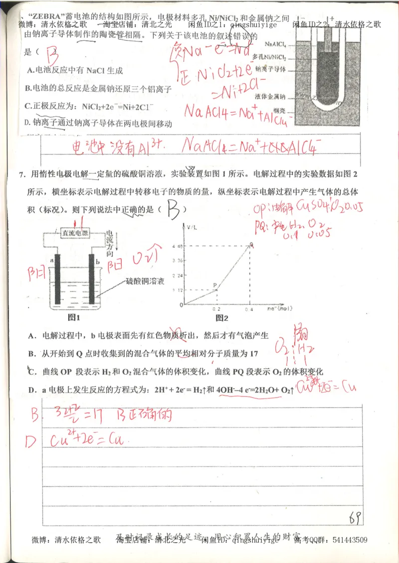 6.衡水中学高考积累与改错_高三化学（第2本）_124页_高中衡水学霸笔记_高中全部赠品_错题集高中九科_化学积累与改错