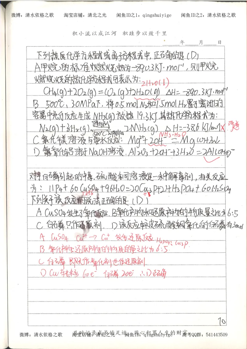 6.衡水中学高考积累与改错_高三化学（第2本）_124页_高中衡水学霸笔记_高中全部赠品_错题集高中九科_化学积累与改错