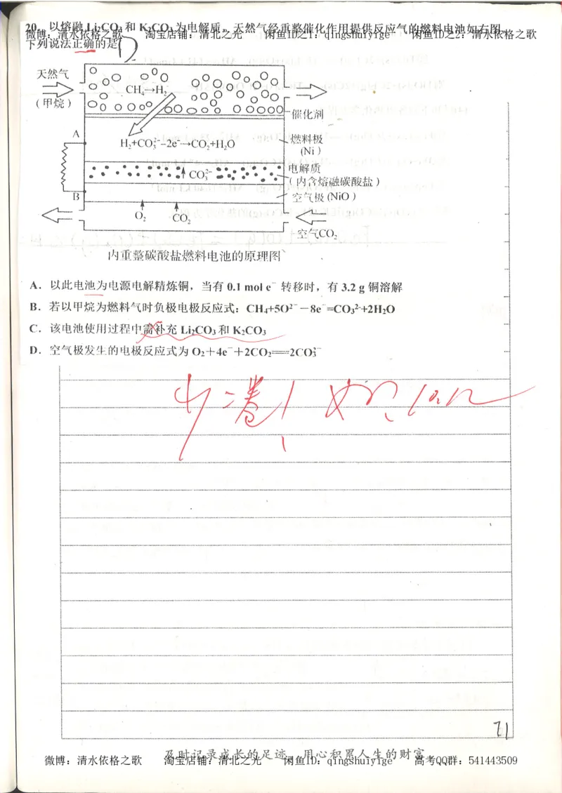 6.衡水中学高考积累与改错_高三化学（第2本）_124页_高中衡水学霸笔记_高中全部赠品_错题集高中九科_化学积累与改错