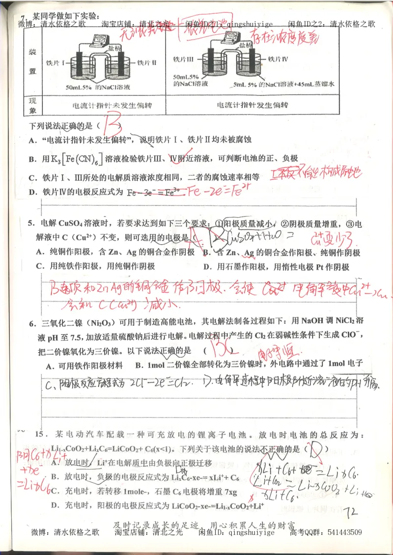 6.衡水中学高考积累与改错_高三化学（第2本）_124页_高中衡水学霸笔记_高中全部赠品_错题集高中九科_化学积累与改错