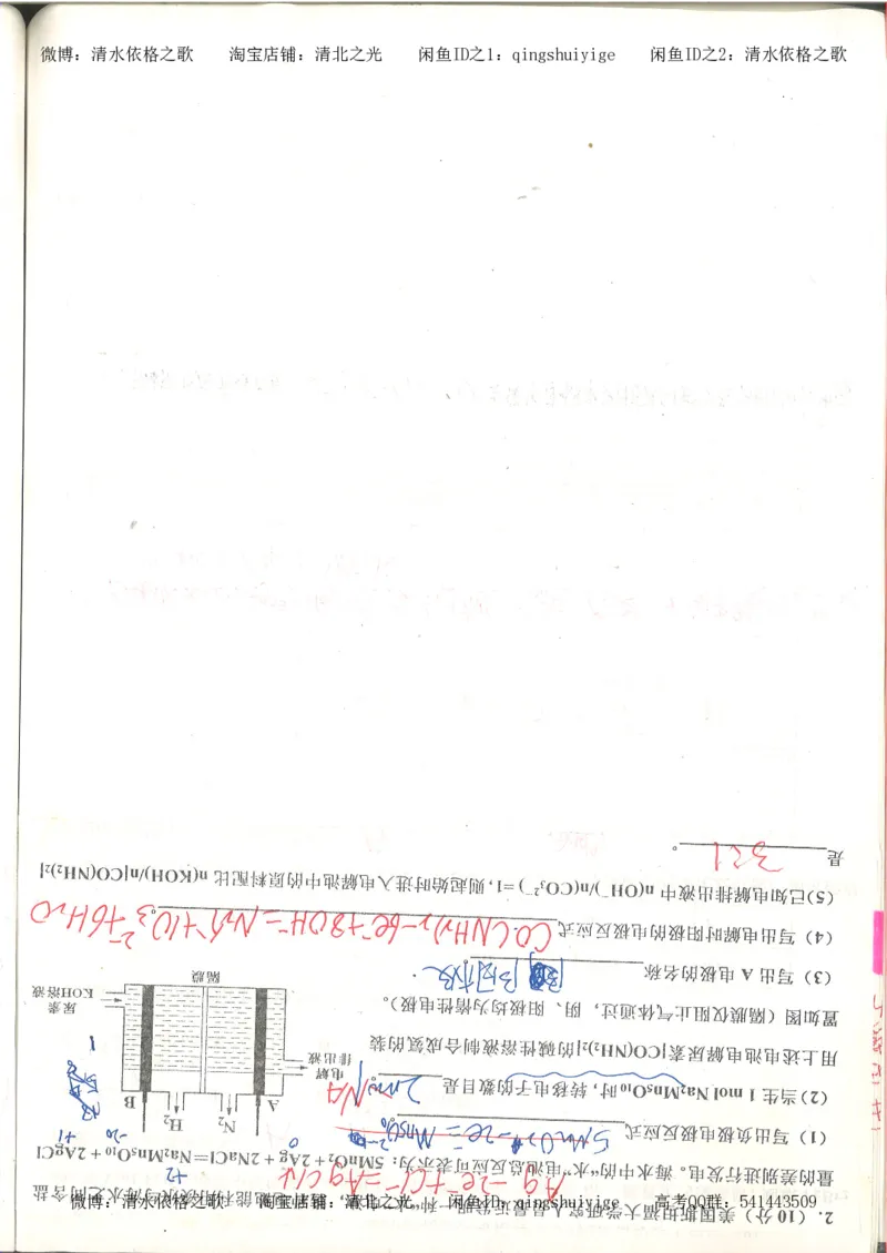 6.衡水中学高考积累与改错_高三化学（第2本）_124页_高中衡水学霸笔记_高中全部赠品_错题集高中九科_化学积累与改错