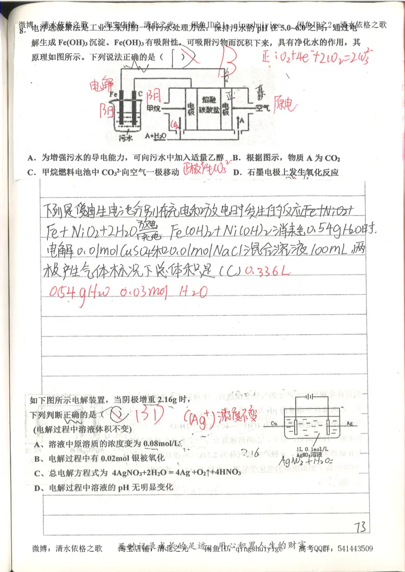 6.衡水中学高考积累与改错_高三化学（第2本）_124页_高中衡水学霸笔记_高中全部赠品_错题集高中九科_化学积累与改错