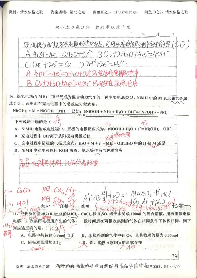 6.衡水中学高考积累与改错_高三化学（第2本）_124页_高中衡水学霸笔记_高中全部赠品_错题集高中九科_化学积累与改错