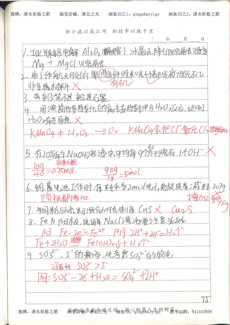 6.衡水中学高考积累与改错_高三化学（第2本）_124页_高中衡水学霸笔记_高中全部赠品_错题集高中九科_化学积累与改错