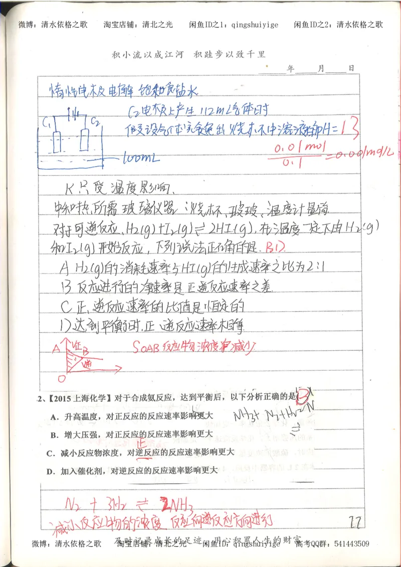 6.衡水中学高考积累与改错_高三化学（第2本）_124页_高中衡水学霸笔记_高中全部赠品_错题集高中九科_化学积累与改错