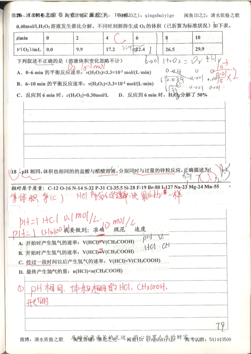 6.衡水中学高考积累与改错_高三化学（第2本）_124页_高中衡水学霸笔记_高中全部赠品_错题集高中九科_化学积累与改错