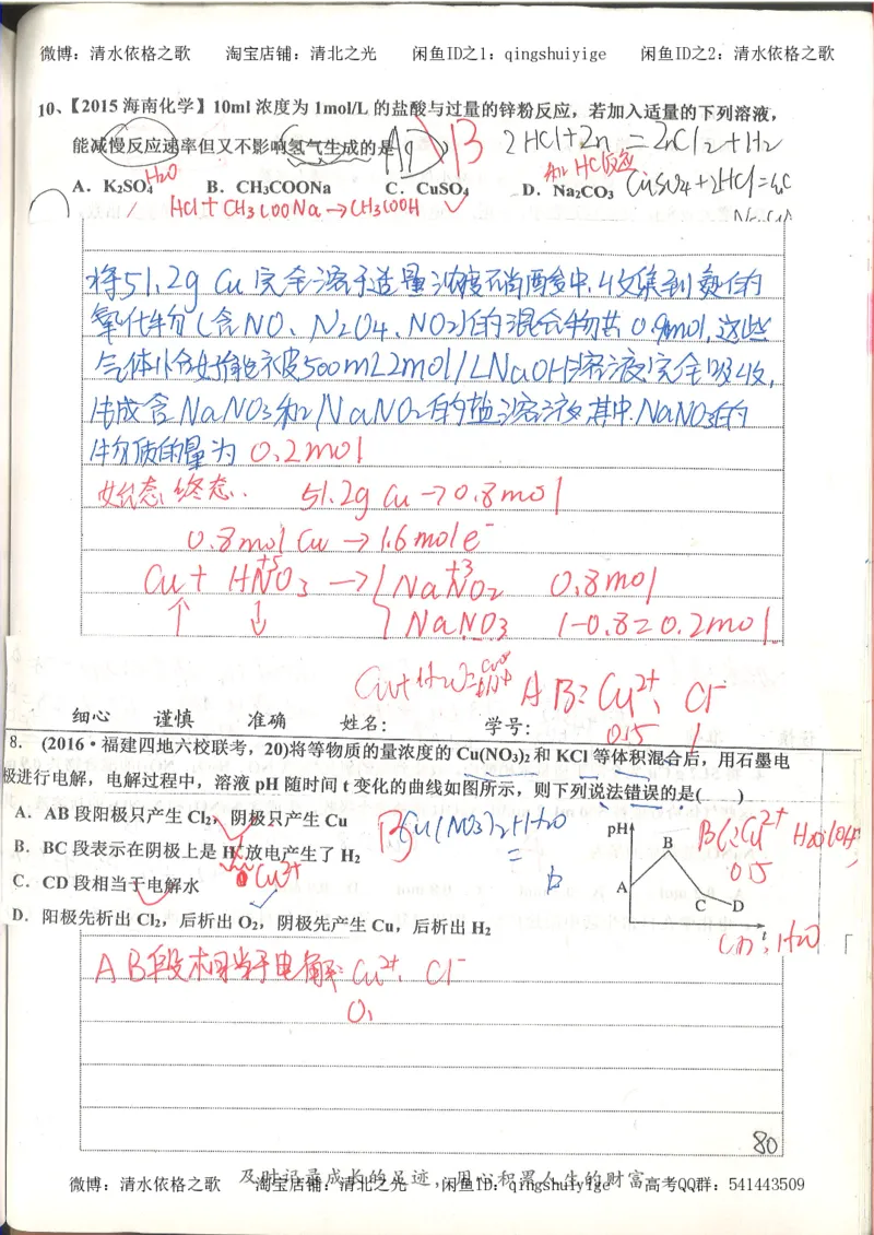 6.衡水中学高考积累与改错_高三化学（第2本）_124页_高中衡水学霸笔记_高中全部赠品_错题集高中九科_化学积累与改错