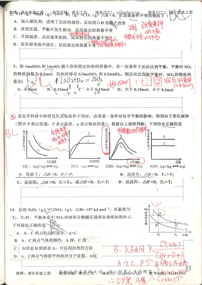 6.衡水中学高考积累与改错_高三化学（第2本）_124页_高中衡水学霸笔记_高中全部赠品_错题集高中九科_化学积累与改错