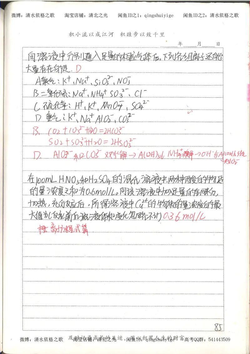 6.衡水中学高考积累与改错_高三化学（第2本）_124页_高中衡水学霸笔记_高中全部赠品_错题集高中九科_化学积累与改错
