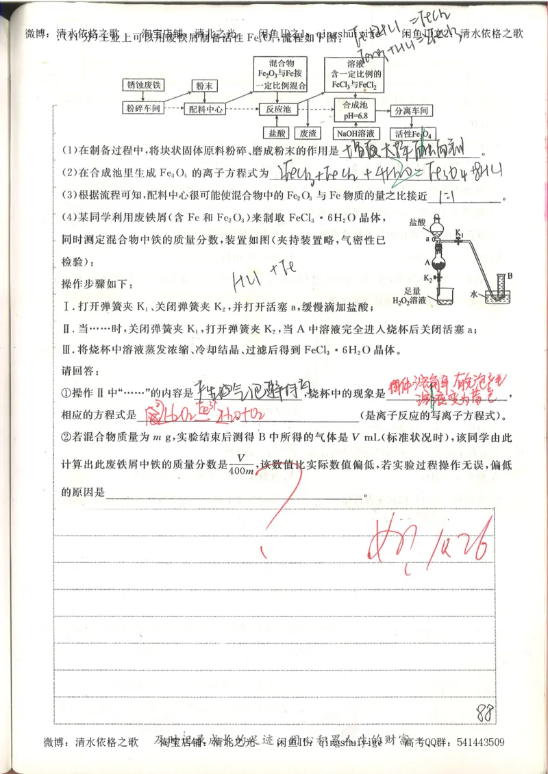 6.衡水中学高考积累与改错_高三化学（第2本）_124页_高中衡水学霸笔记_高中全部赠品_错题集高中九科_化学积累与改错