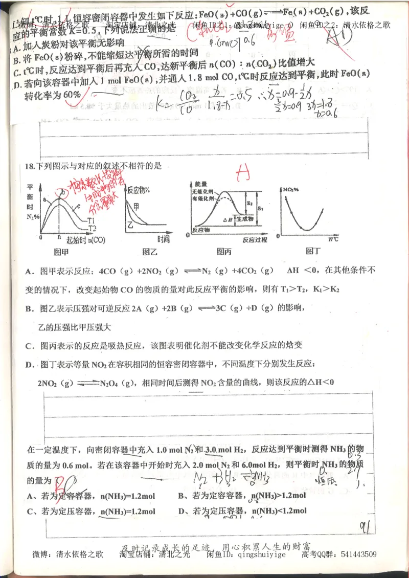 6.衡水中学高考积累与改错_高三化学（第2本）_124页_高中衡水学霸笔记_高中全部赠品_错题集高中九科_化学积累与改错
