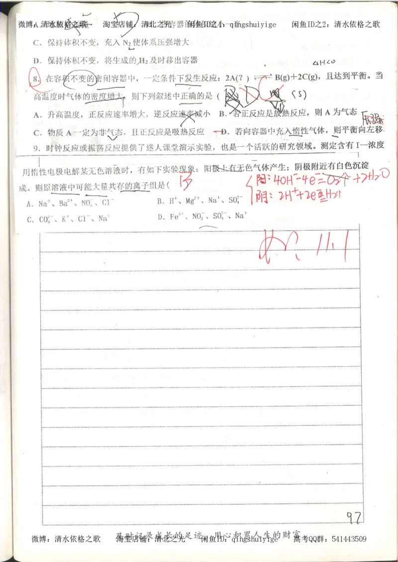 6.衡水中学高考积累与改错_高三化学（第2本）_124页_高中衡水学霸笔记_高中全部赠品_错题集高中九科_化学积累与改错