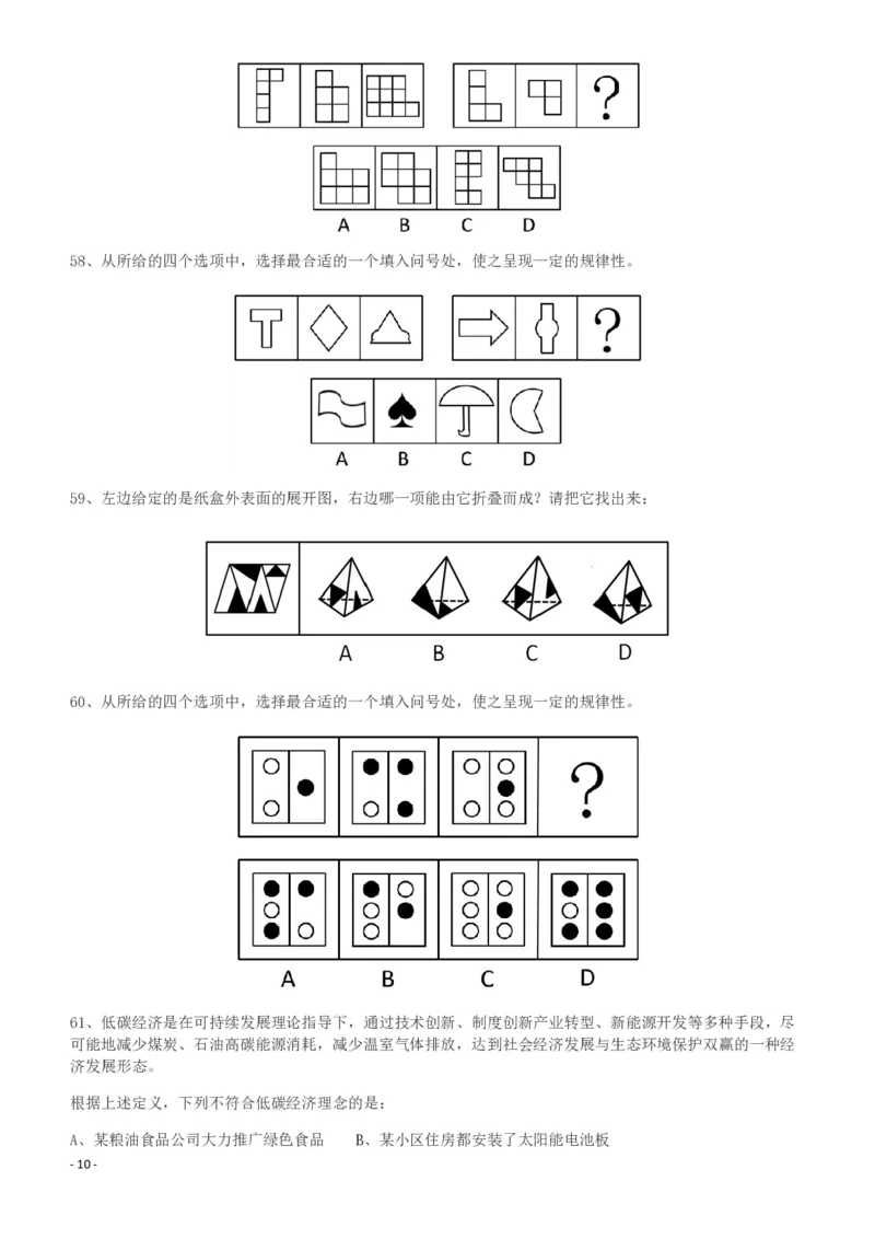 2011年424公务员联考《行测》（宁夏、贵州、四川、福建、黑龙江、湖北、山西、重庆、辽宁、海南、江西、天津、陕西、云南、广西、山东、湖南）_34省+国考真题_题目_426