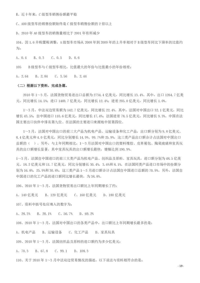 2011年424公务员联考《行测》（宁夏、贵州、四川、福建、黑龙江、湖北、山西、重庆、辽宁、海南、江西、天津、陕西、云南、广西、山东、湖南）_34省+国考真题_题目_426