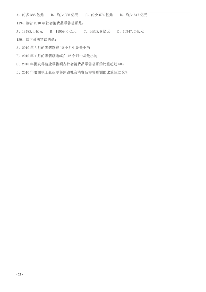 2011年424公务员联考《行测》（宁夏、贵州、四川、福建、黑龙江、湖北、山西、重庆、辽宁、海南、江西、天津、陕西、云南、广西、山东、湖南）_34省+国考真题_题目_426