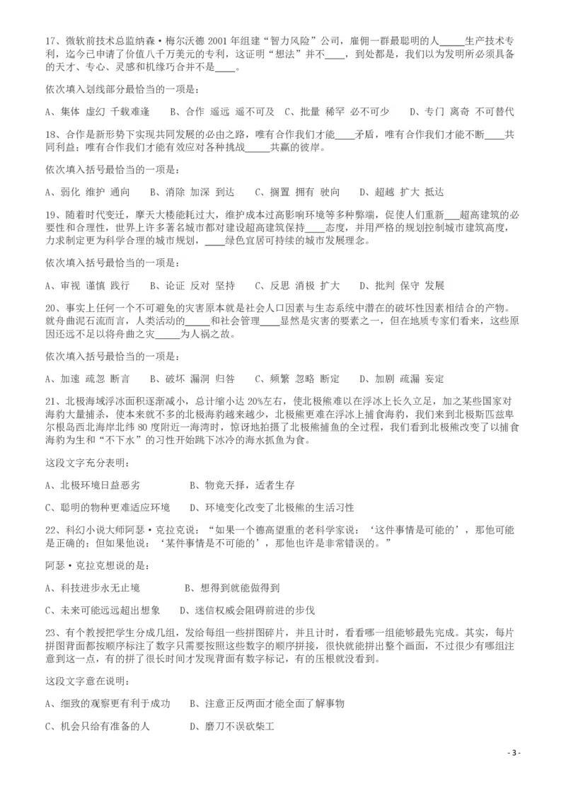 2011年424公务员联考《行测》（宁夏、贵州、四川、福建、黑龙江、湖北、山西、重庆、辽宁、海南、江西、天津、陕西、云南、广西、山东、湖南）_34省+国考真题_题目_426